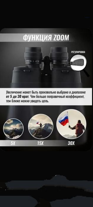 Мощный бинокль профессиональный