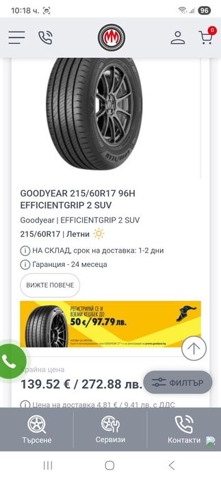 Гуми 4бр 215/60/17 - 1бр  169лв