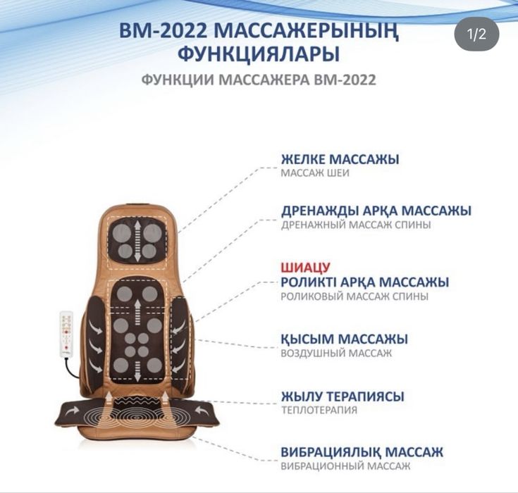 Массажер Бионик