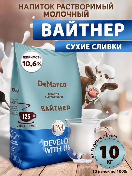 Сухие сливки De marco waitner