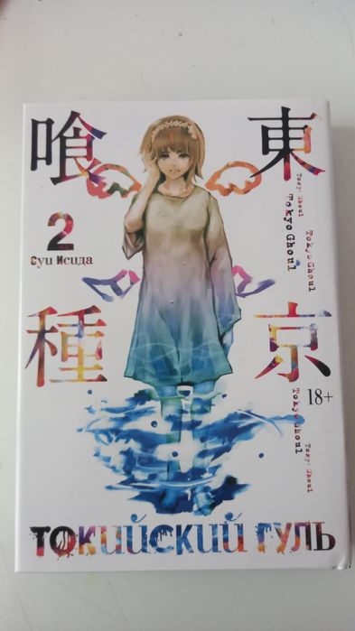 Продам книгу Токийский гуль 1-3том