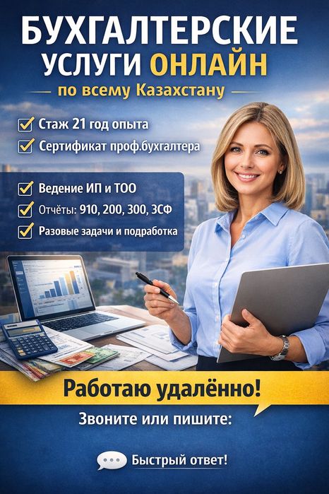 Услуги бухгалтера