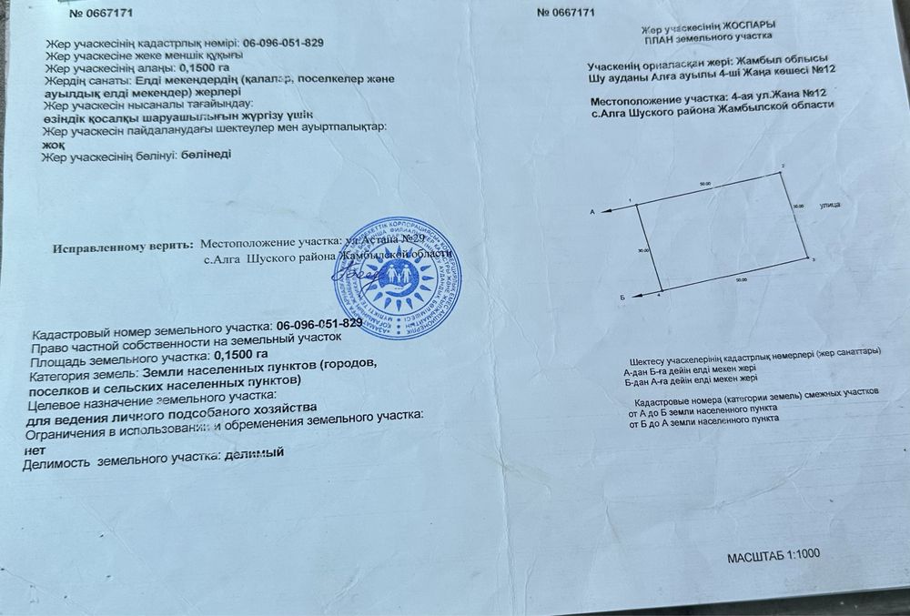 Продам участок 15 соток