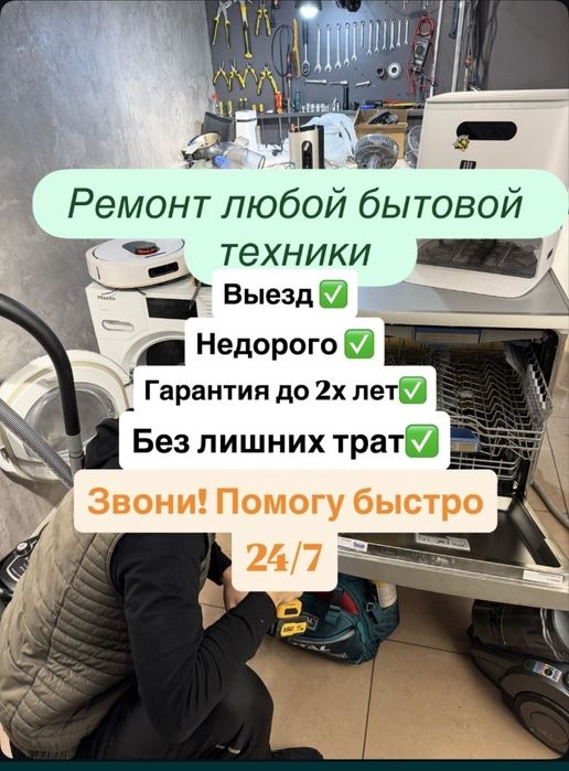 Ремонт бытовой техники