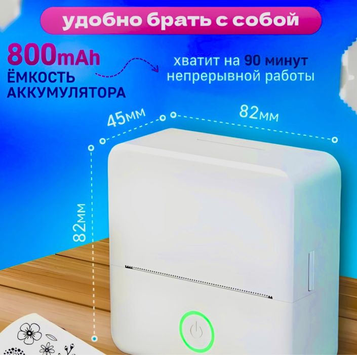 Мини принтер Mini Thermal супер навроченный дл