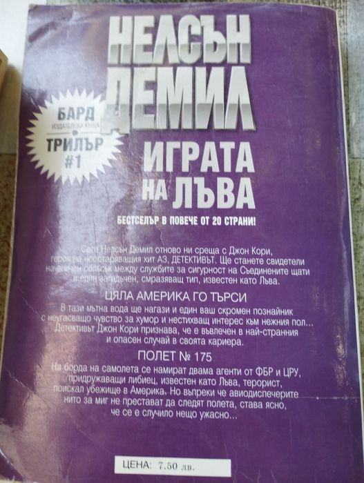 Книги различни 7 лв