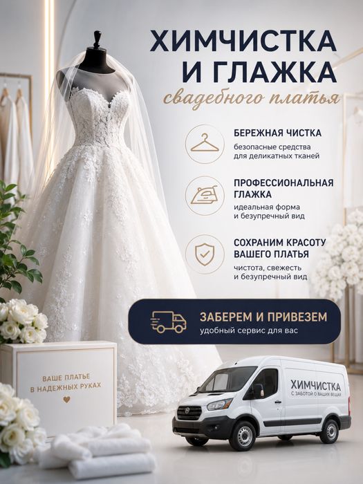 Химчистка вещей быстро и качественно