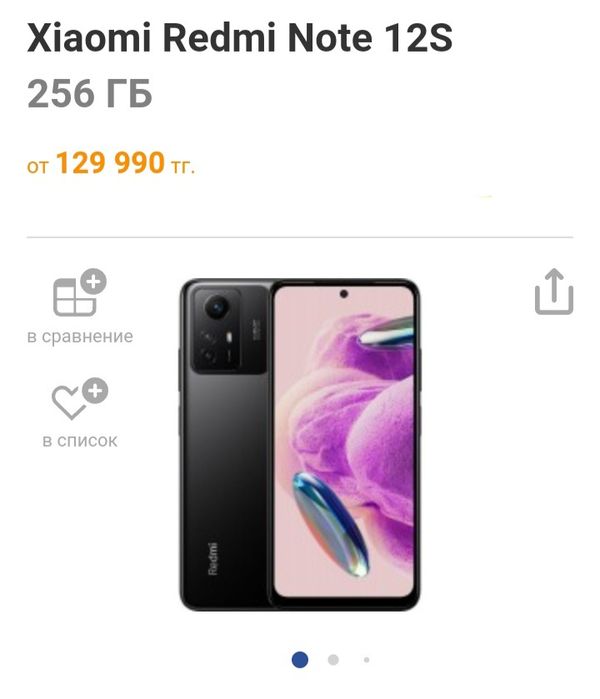 Redmi Note 12S 16/256г+108 камеры