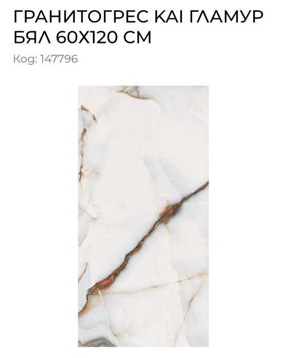 Гранитогрес 60×120см Kai Clamor,матиран