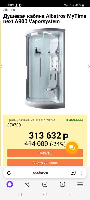 Продам оборудование душевой кабины