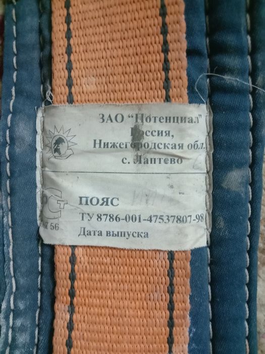 Продам пояс строительный