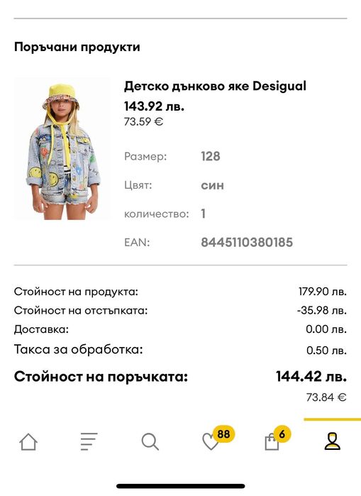 Яке за момиче Desigual 128 см