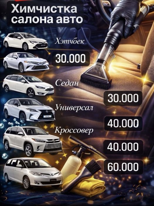 Химчистка салона авто