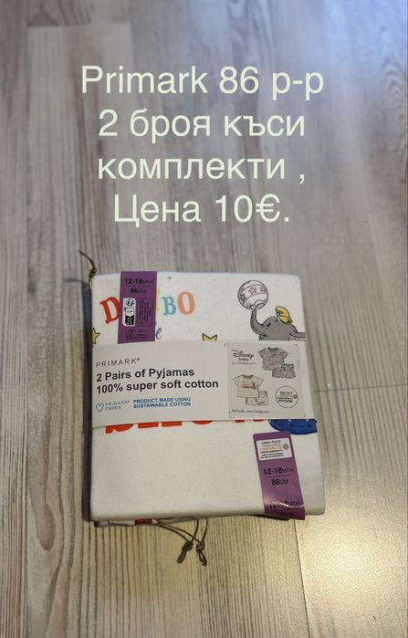 Дрехи с цени  - детски