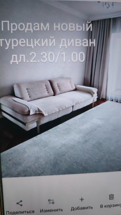 Продам турецкий новый диван