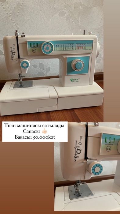 Тігін машинасы сатылады