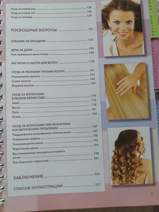 Лучшие рецепты красоты