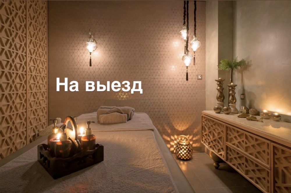Массаж с выездом пилинг г Тараз