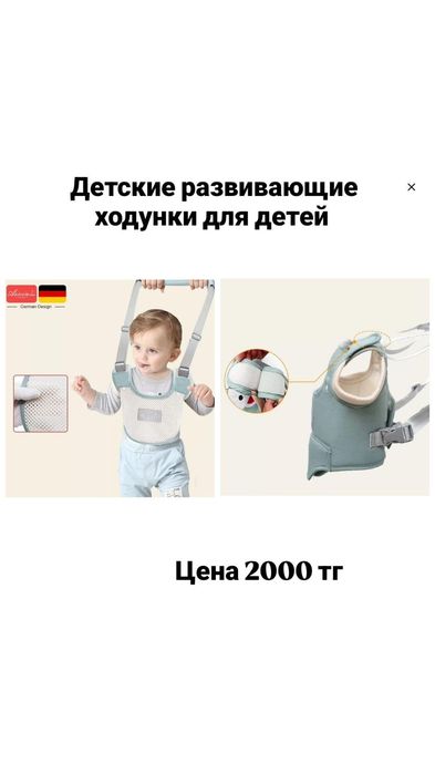 Детские ходунки для ходьбы .