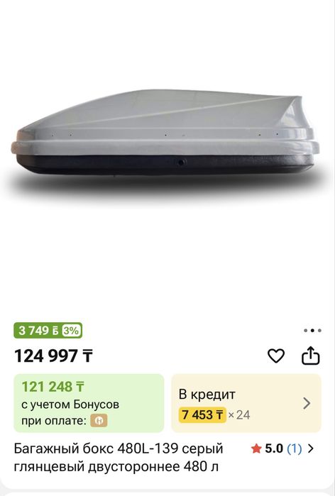Продам авто бокс на крышу