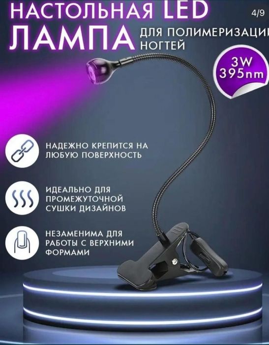 Настольная Led лампа