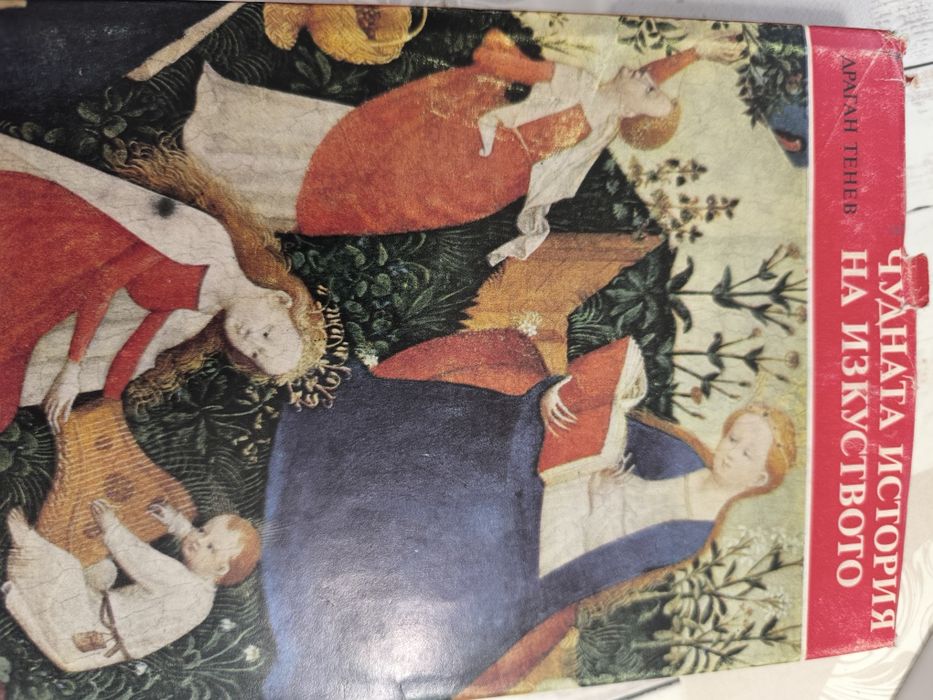 Книги за художници 2