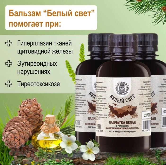 Лапчатка белая Бальзам 200мл