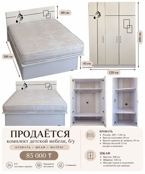Комплект детской мебели 

Продаётся