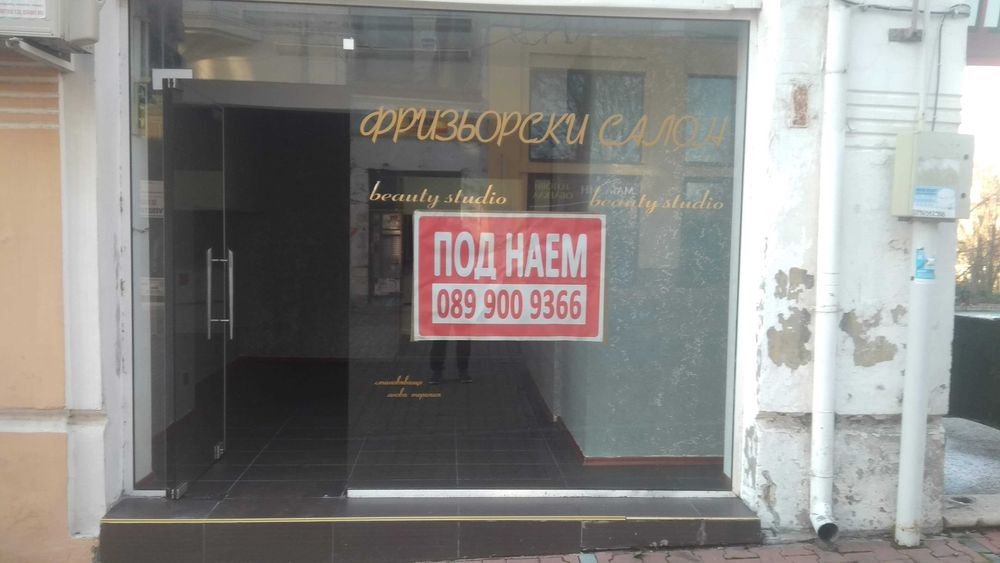 Дава се под наем Магазин в Шумен, Център - 30 кв.м за 255 € - Снимка #9