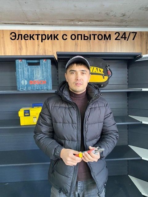 Электрик недорого Астана