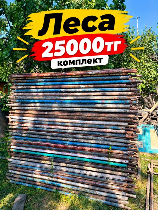 Продам Строительные Леса