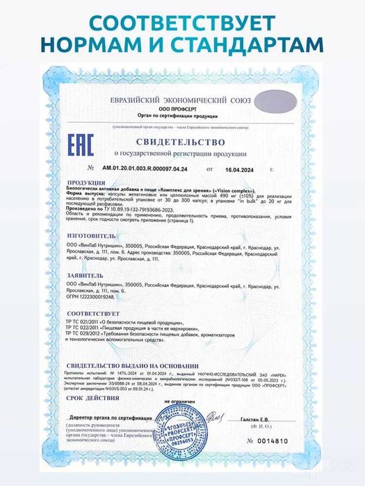 Витамины для глаз и зрения с лютеином, черникой, витаминами А, Б, Е, C