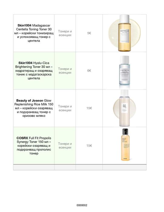 Корейска Козметика ТОП ЦЕНИ