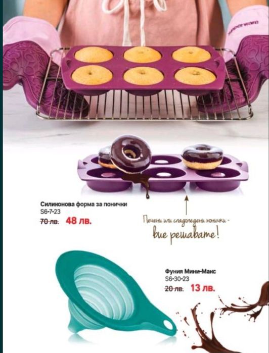 Tupperware  намаления