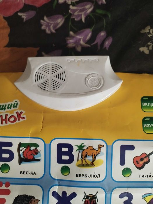 Алфавит говорящий