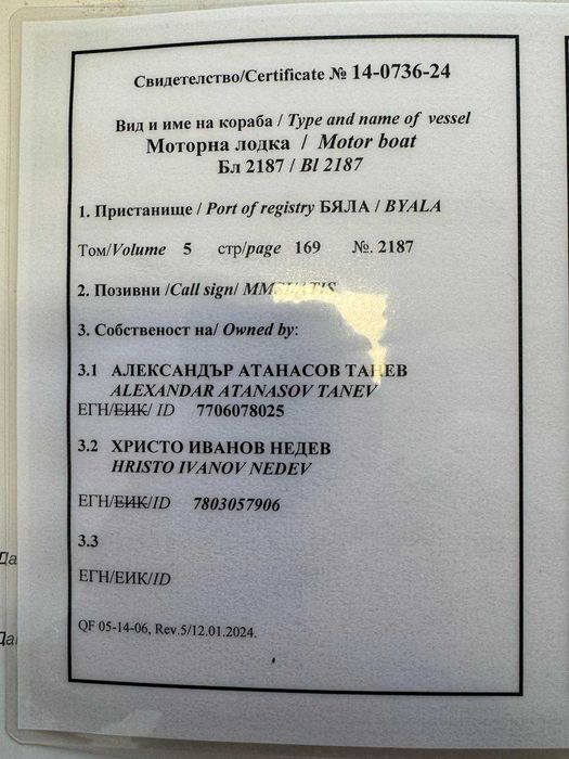 Лодка за риболов