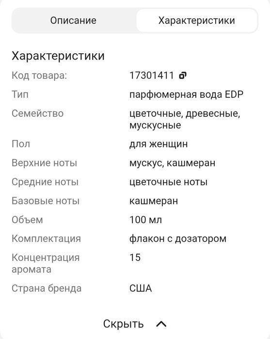 Продам парфюмированную воду