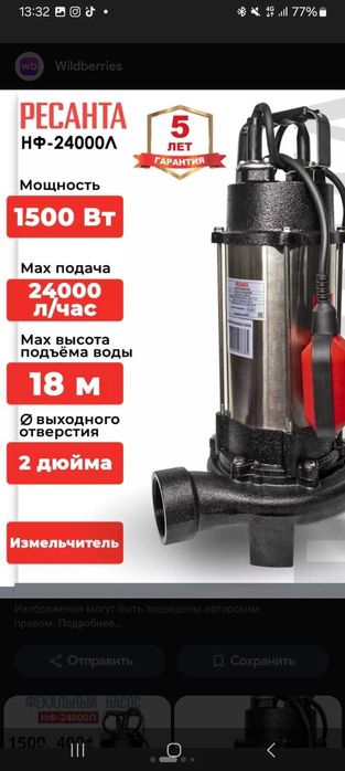 продается фекальный насос