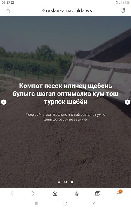 Кум песок клинец шебен кампот тош блуга шагал аптималка тупрок глина