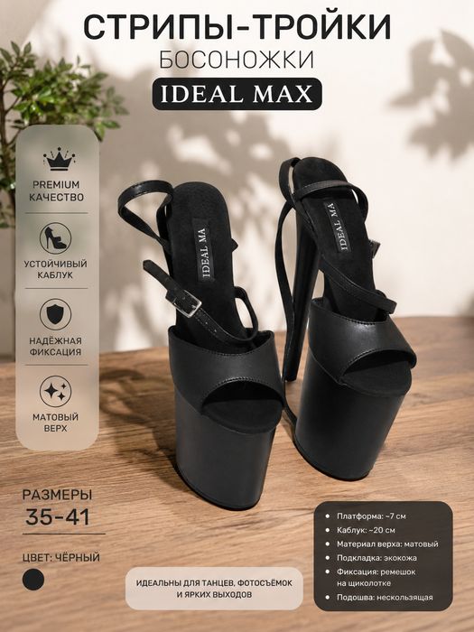 Заголовок: Стрипы-тройки Ideal Max (Черные) — Размер 36. Последняя пар