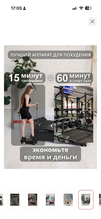 Виброплатформа для похудения