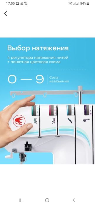 Оверлог машинка.