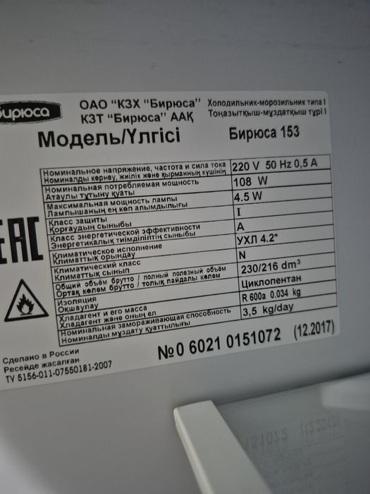 Продам холодильник Бирюса б/у  50000т