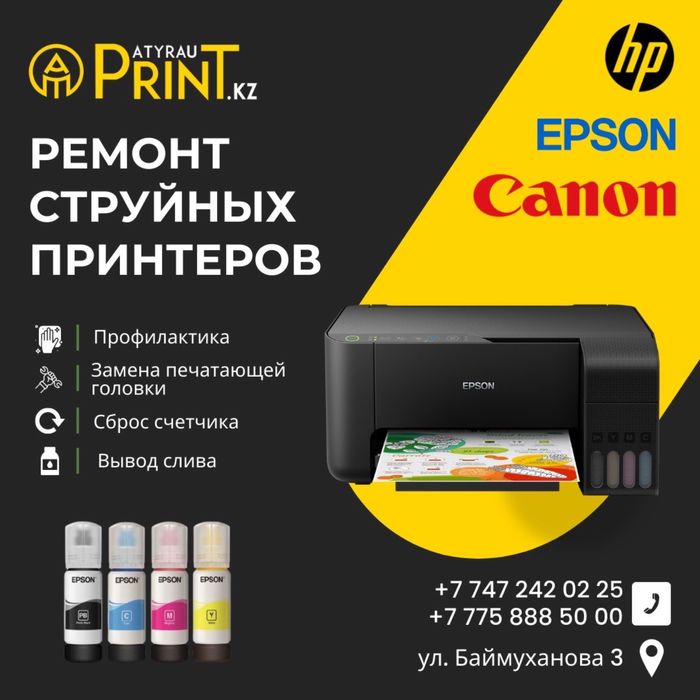 Ремонт и обслуживание принтеров