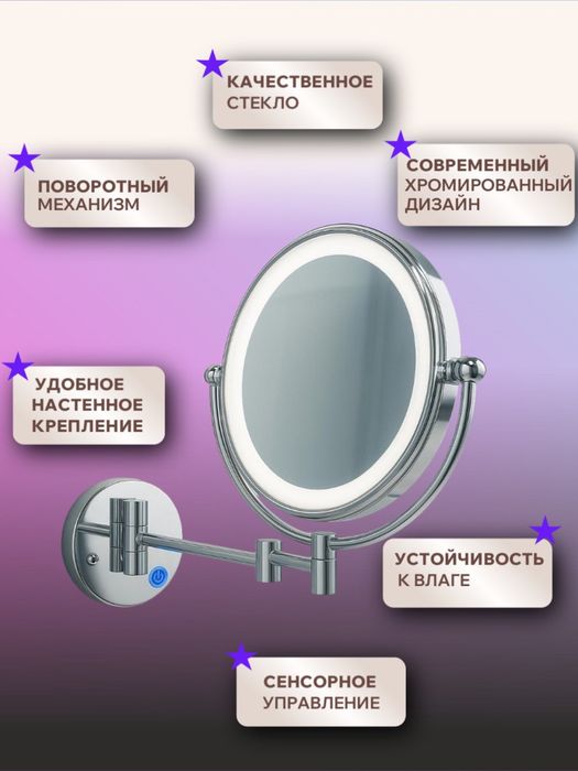 Зеркало косметическое LED