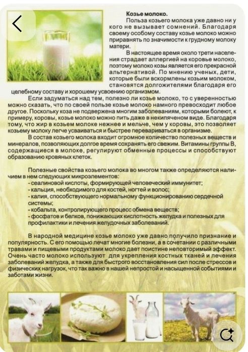 Ешкі сүті, ешкы сут, козье молоко