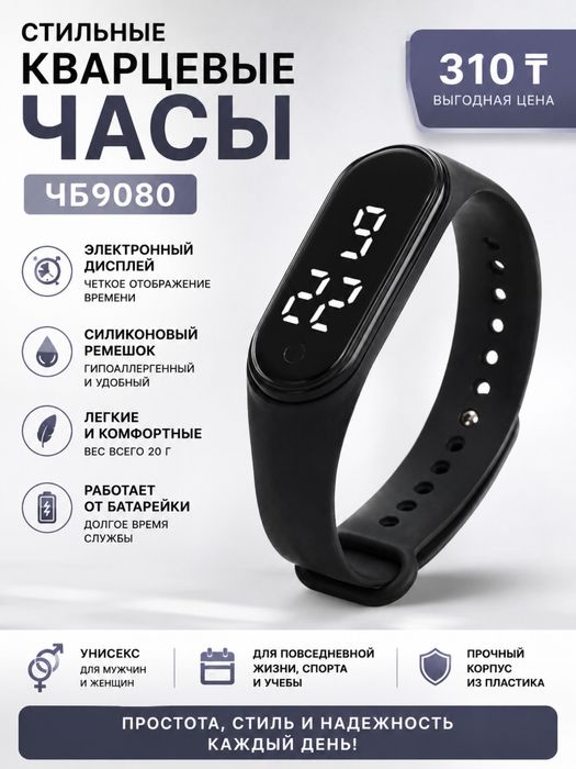 Электронные часы ЧБ9080 чёрные