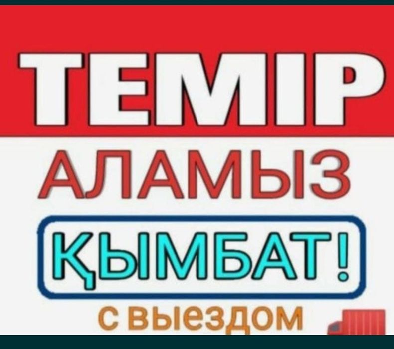 Приём металл дорого плата алюминий медь дорого Приём