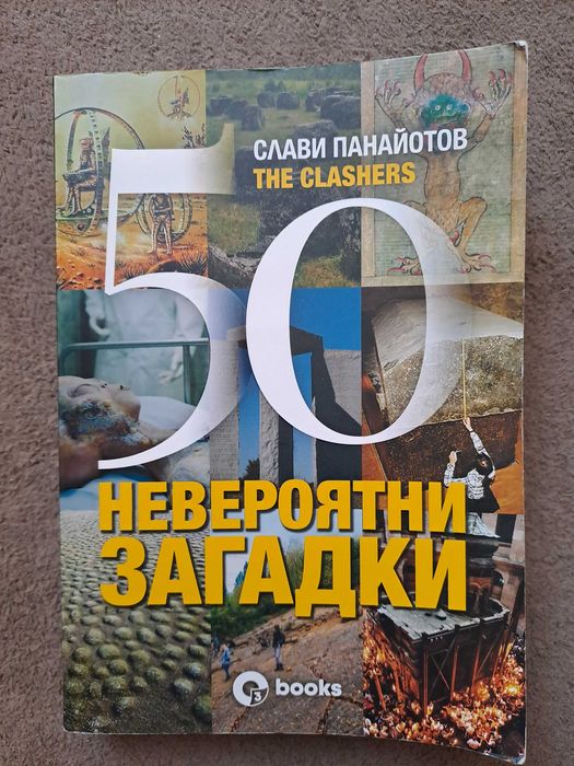 "50 невероятни загадки" (The Clashers)