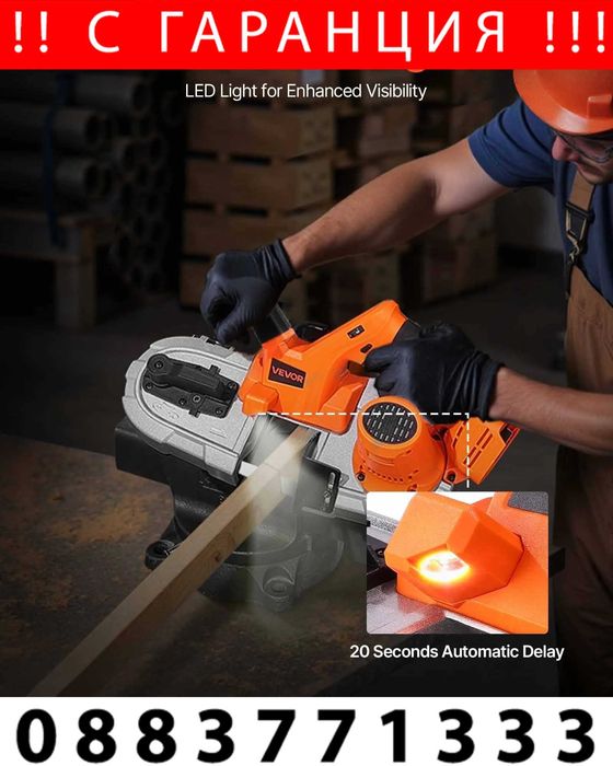 НЕМСКИ Акумулаторен лентов трион + Подарък ЛЕД ФЕНЕР